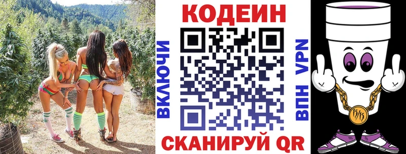 Codein напиток Lean (лин)  Черепаново 